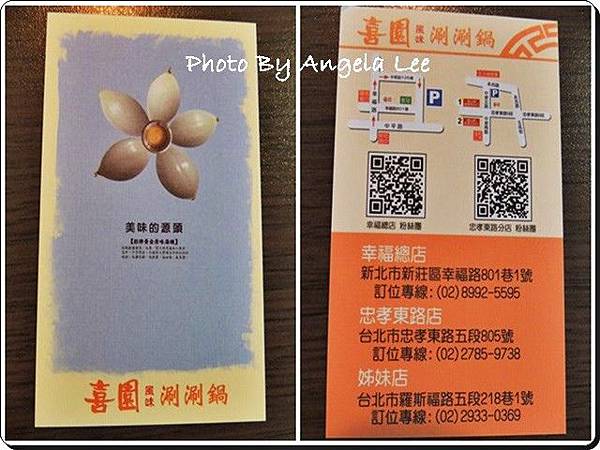 喜園涮涮鍋名片.jpg 喜園涮涮鍋名片.jpg