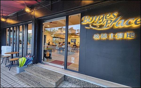【台北咖啡廳推薦】Borgesplace波赫士領土精品咖啡館 【台北咖啡廳推薦】Borgesplace波赫士領土精品咖啡館