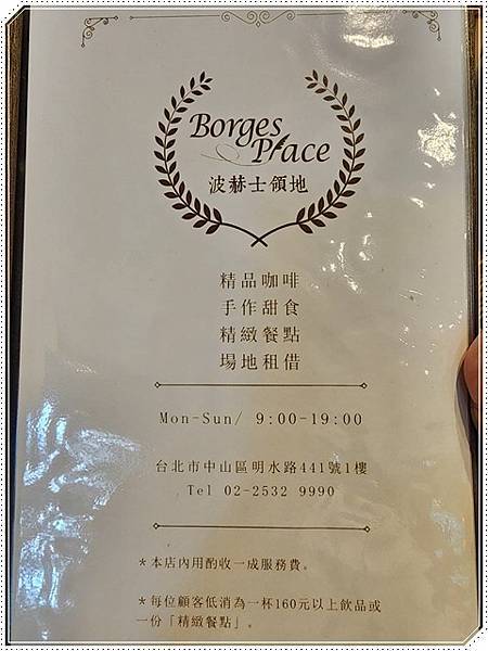 【台北咖啡廳推薦】Borgesplace波赫士領土精品咖啡館 【台北咖啡廳推薦】Borgesplace波赫士領土精品咖啡館