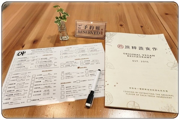 【新店素食餐廳推薦】原粹蔬食作從味蕾感受自然:新鮮蔬果入菜 【新店素食餐廳推薦】原粹蔬食作從味蕾感受自然:新鮮蔬果入菜