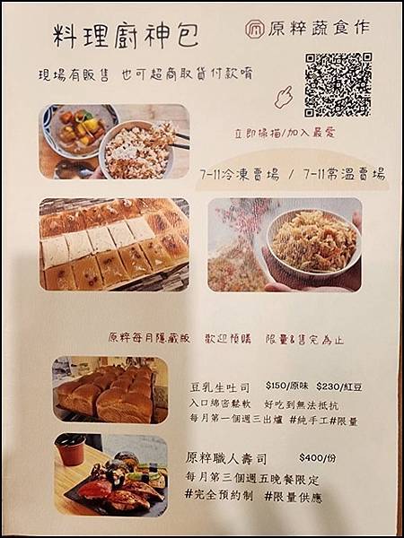 【新店素食餐廳推薦】原粹蔬食作從味蕾感受自然:新鮮蔬果入菜 【新店素食餐廳推薦】原粹蔬食作從味蕾感受自然:新鮮蔬果入菜