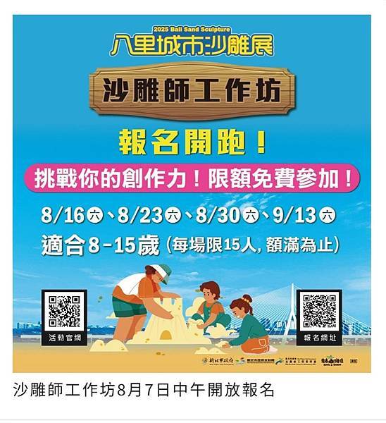 🌟【2025八里城市沙雕展】重返數碼世界,一起進化吧!(20 🌟【2025八里城市沙雕展】重返數碼世界,一起進化吧!(20