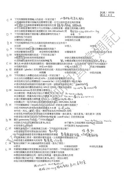 台灣營養師Vivian【秒懂營養師國考】考古題解題！106年第二次營養師國考膳食療養學