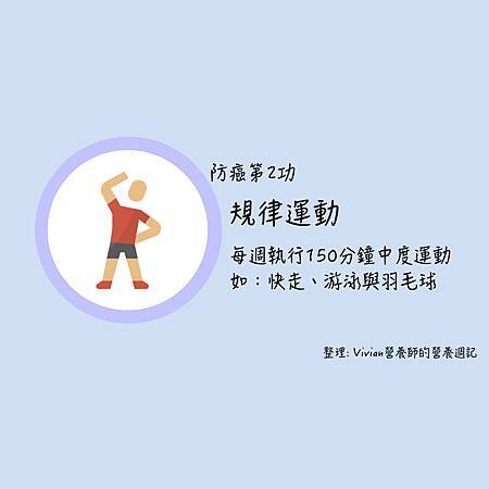 防癌5功.003.jpeg 防癌5功.003.jpeg