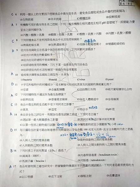 台灣營養師Vivian【秒懂營養師國考】考古題解題！108年第一次營養師國考食品衛生與安全台灣營養師Vivian【秒懂營養師國考】考古題解題！108年第一次營養師國考食品衛生與安全