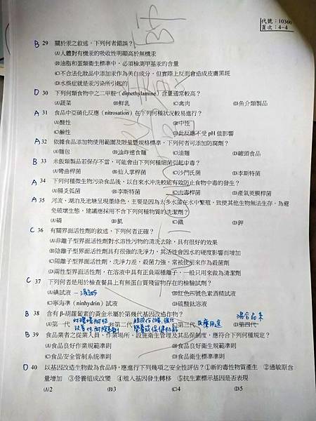 台灣營養師Vivian【秒懂營養師國考】考古題解題！108年第一次營養師國考食品衛生與安全