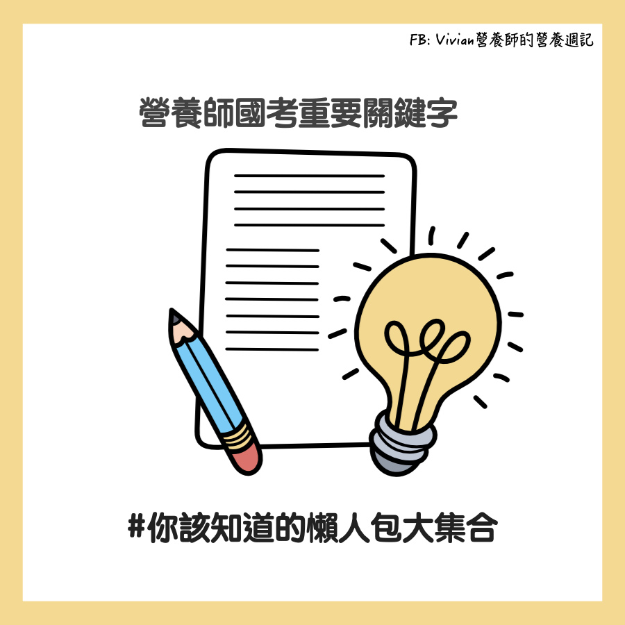 考前懶人包.001.jpeg