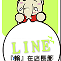 BONA居家水電鋪 店長LINE