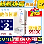 SH-1335 櫻花牌數位恆溫熱水器.jpg