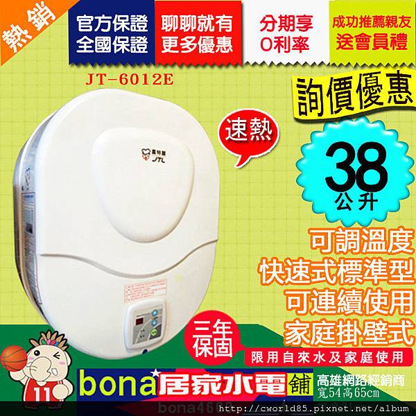 喜特麗JT-6012E可多人連續洗電熱水器10加侖電熱水器.jpg