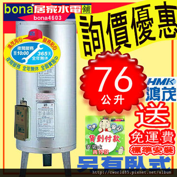 鴻茂EH-2001T 直立熱水器.jpg