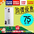 電光牌20加侖E-82020電熱水器.jpg