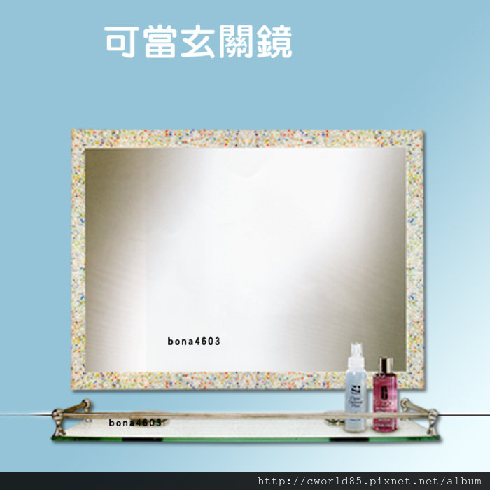 彩色噴砂浴室化妝鏡-浴室鏡-玄關鏡(無護欄平台) -1.jpg 彩色噴砂浴室化妝鏡-浴室鏡-玄關鏡(無護欄平台) -1.jpg