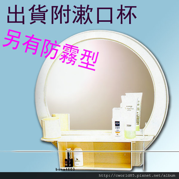 半圓鏡 51-51浴室鏡可收納 (無防霧)幸福牙色CW-103.jpg 半圓鏡 51-51浴室鏡可收納 (無防霧)幸福牙色CW-103.jpg