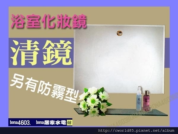 超級優惠精緻化妝鏡玄關鏡化妝鏡衛浴鏡浴室鏡(無防霧) CW-030超級優惠.jpg 超級優惠精緻化妝鏡玄關鏡化妝鏡衛浴鏡浴室鏡(無防霧) CW-030超級優惠.jpg