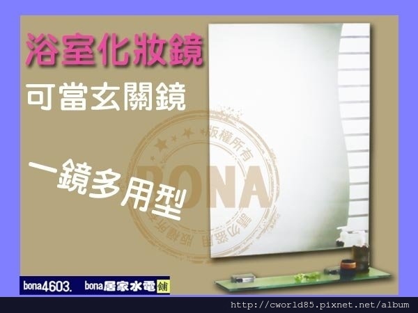 防蝕時尚曲線浴室化妝鏡玄關鏡(附玻璃平台)HM-094.jpg 防蝕時尚曲線浴室化妝鏡玄關鏡(附玻璃平台)HM-094.jpg