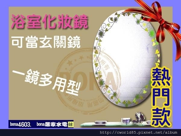 防蝕鄉村風格浴室化妝鏡玄關鏡衛浴鏡(附玻璃平台)HM-058.jpg 防蝕鄉村風格浴室化妝鏡玄關鏡衛浴鏡(附玻璃平台)HM-058.jpg