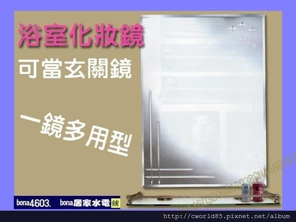 精緻浮雕浴室化妝鏡(無護欄平台)玄關鏡 CW-037.jpg 精緻浮雕浴室化妝鏡(無護欄平台)玄關鏡 CW-037.jpg
