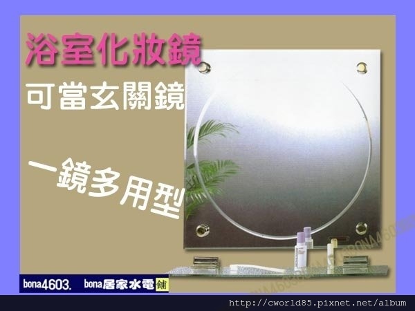 方形浴室化妝鏡玄關鏡 CW-023.jpg 方形浴室化妝鏡玄關鏡 CW-023.jpg