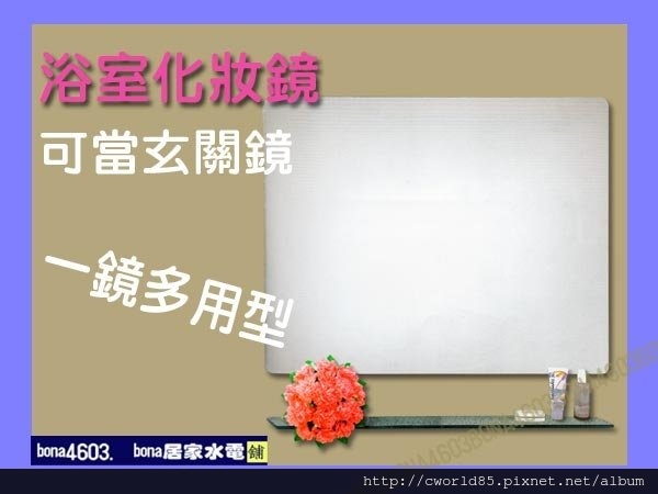 無框浴室化妝鏡玄關鏡CW-021.jpg 無框浴室化妝鏡玄關鏡CW-021.jpg