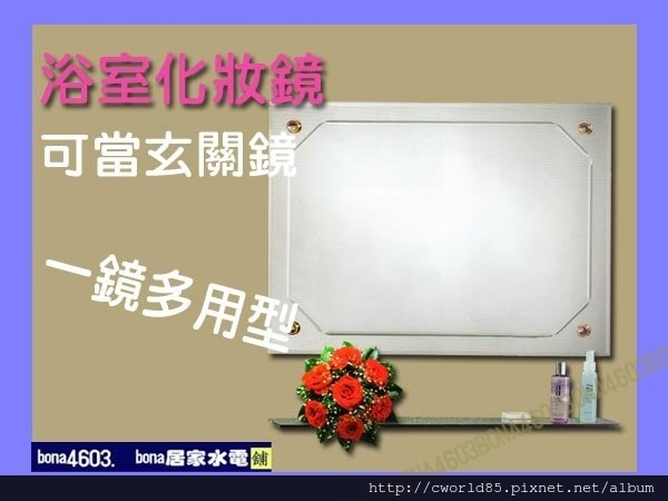 方形浴室化妝鏡玄關鏡基本款CW-019.jpg 方形浴室化妝鏡玄關鏡基本款CW-019.jpg