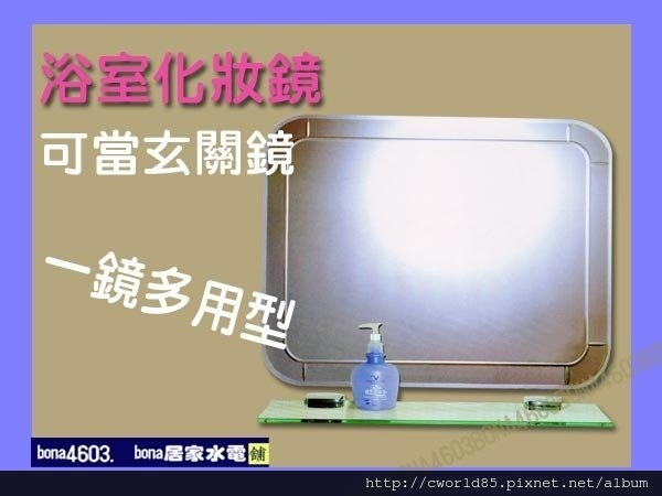 圓弧浴室化妝鏡玄關鏡 CW-003.jpg 圓弧浴室化妝鏡玄關鏡 CW-003.jpg
