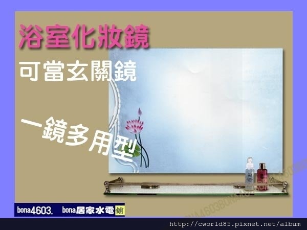 清新荷花浴室化妝鏡玄關鏡 CW-038(無防霧).jpg 清新荷花浴室化妝鏡玄關鏡 CW-038(無防霧).jpg