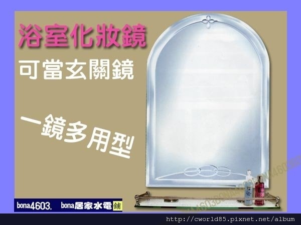 時尚精緻化妝鏡浴室鏡玄關鏡(無護欄平台)CW-35.jpg 時尚精緻化妝鏡浴室鏡玄關鏡(無護欄平台)CW-35.jpg