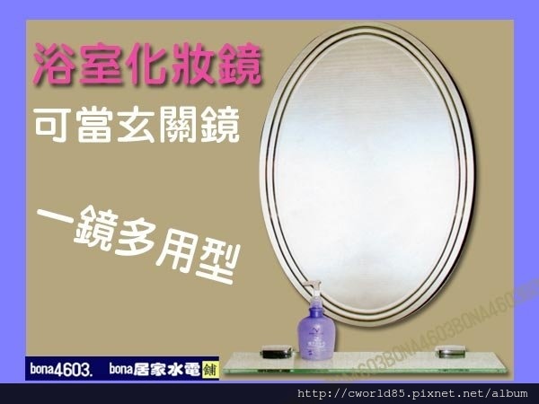 橢圓型精緻化妝鏡 玄關鏡浴室鏡CW-28.jpg 橢圓型精緻化妝鏡 玄關鏡浴室鏡CW-28.jpg