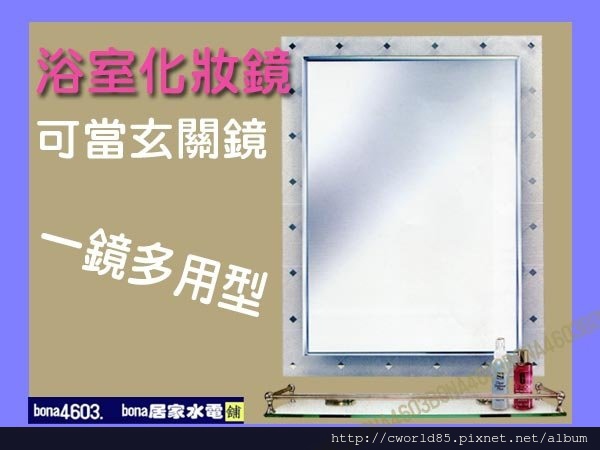 小菱型精緻浴室鏡化妝鏡玄關鏡(無護欄平台) CW-24.jpg 小菱型精緻浴室鏡化妝鏡玄關鏡(無護欄平台) CW-24.jpg