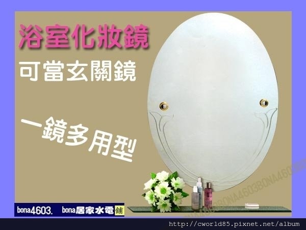 海芋晶雕化妝鏡浴室鏡玄關鏡(無護欄平台) CW-017.jpg 海芋晶雕化妝鏡浴室鏡玄關鏡(無護欄平台) CW-017.jpg