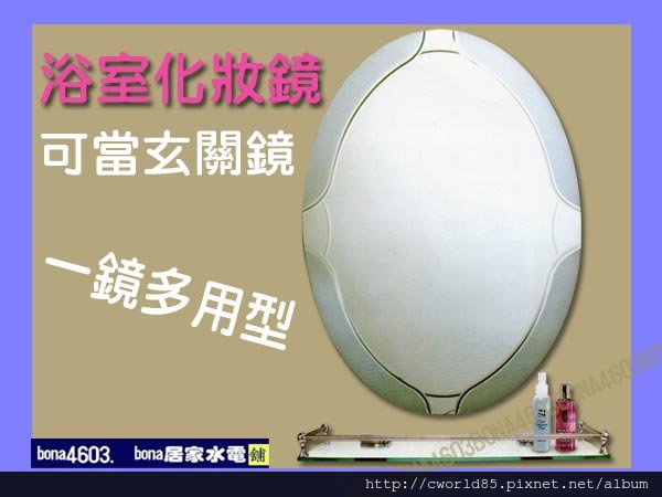 橢圓造型化妝鏡浴室鏡玄關鏡(無護欄平台) CW-013.jpg 橢圓造型化妝鏡浴室鏡玄關鏡(無護欄平台) CW-013.jpg