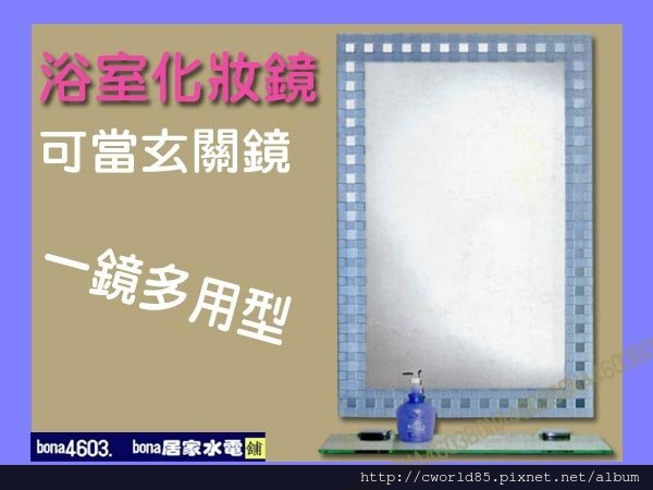全台限量!浴室化妝玄關鏡Q001A(無護欄平台)CW-001.jpg 全台限量!浴室化妝玄關鏡Q001A(無護欄平台)CW-001.jpg