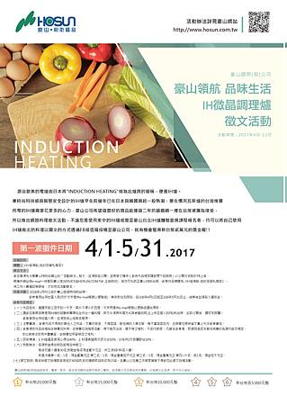 20170313-IH爐料理徵文-五校-2-01.jpg 20170313-IH爐料理徵文-五校-2-01.jpg