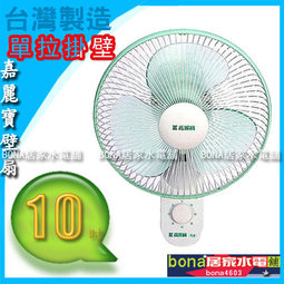 嘉麗寶10吋單拉式SN-508掛壁扇.jpg