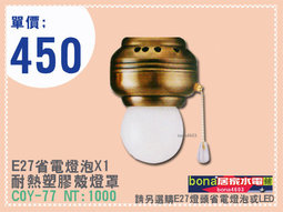 E27【1燈】單燈吊扇燈具CWN-78.jpg E27【1燈】單燈吊扇燈具CWN-78.jpg