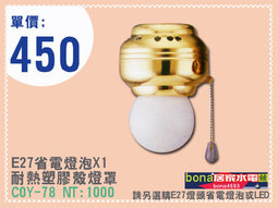 E27【1燈】單燈吊扇燈具CWN-92178.jpg E27【1燈】單燈吊扇燈具CWN-92178.jpg