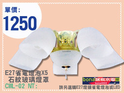 E27【5燈】吊扇燈具CWL-02.jpg E27【5燈】吊扇燈具CWL-02.jpg