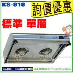 鑫司標準型80公分排油煙機.jpg 鑫司標準型80公分排油煙機.jpg