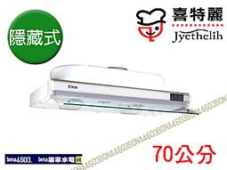 喜特麗JT-1670.jpg 喜特麗JT-1670.jpg