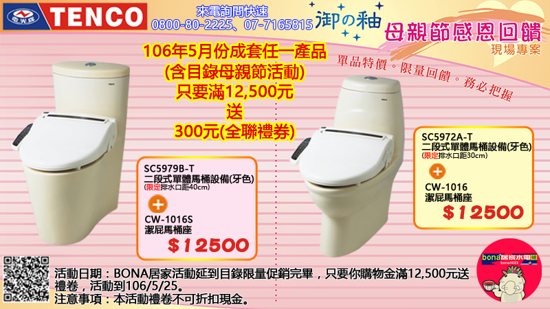 106-05振吉電光5月份母親節活動現場專案-2.jpg 106-05振吉電光5月份母親節活動現場專案-2.jpg