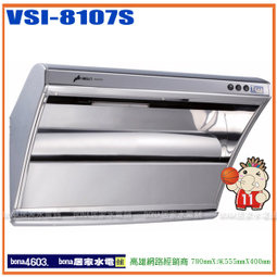 高雄豪山VSI-8107S 背直吸式斜背排油煙機.jpg