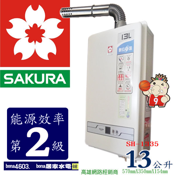sh-1335 sh-1335