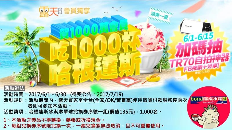 OK萊全家取件免費抽(0601-0631)0605.jpg OK萊全家取件免費抽(0601-0631)0605.jpg