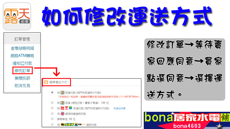 如何修改我的運送方式.jpg 如何修改我的運送方式.jpg