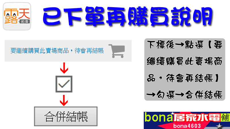 已下單一在購買商品要如何做.jpg 已下單一在購買商品要如何做.jpg
