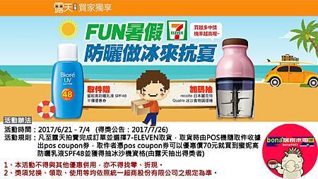 7-11取件免費抽(0621-0704)0630.jpg 7-11取件免費抽(0621-0704)0630.jpg