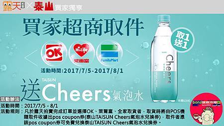 OK萊全家請你喝氣泡水(0705-0801)0706.jpg OK萊全家請你喝氣泡水(0705-0801)0706.jpg