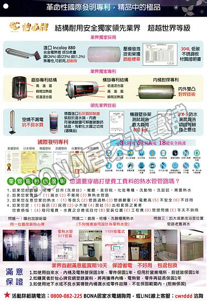 怡心電熱水器說明01.jpg