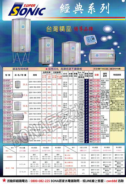 怡心調溫型目錄02.jpg